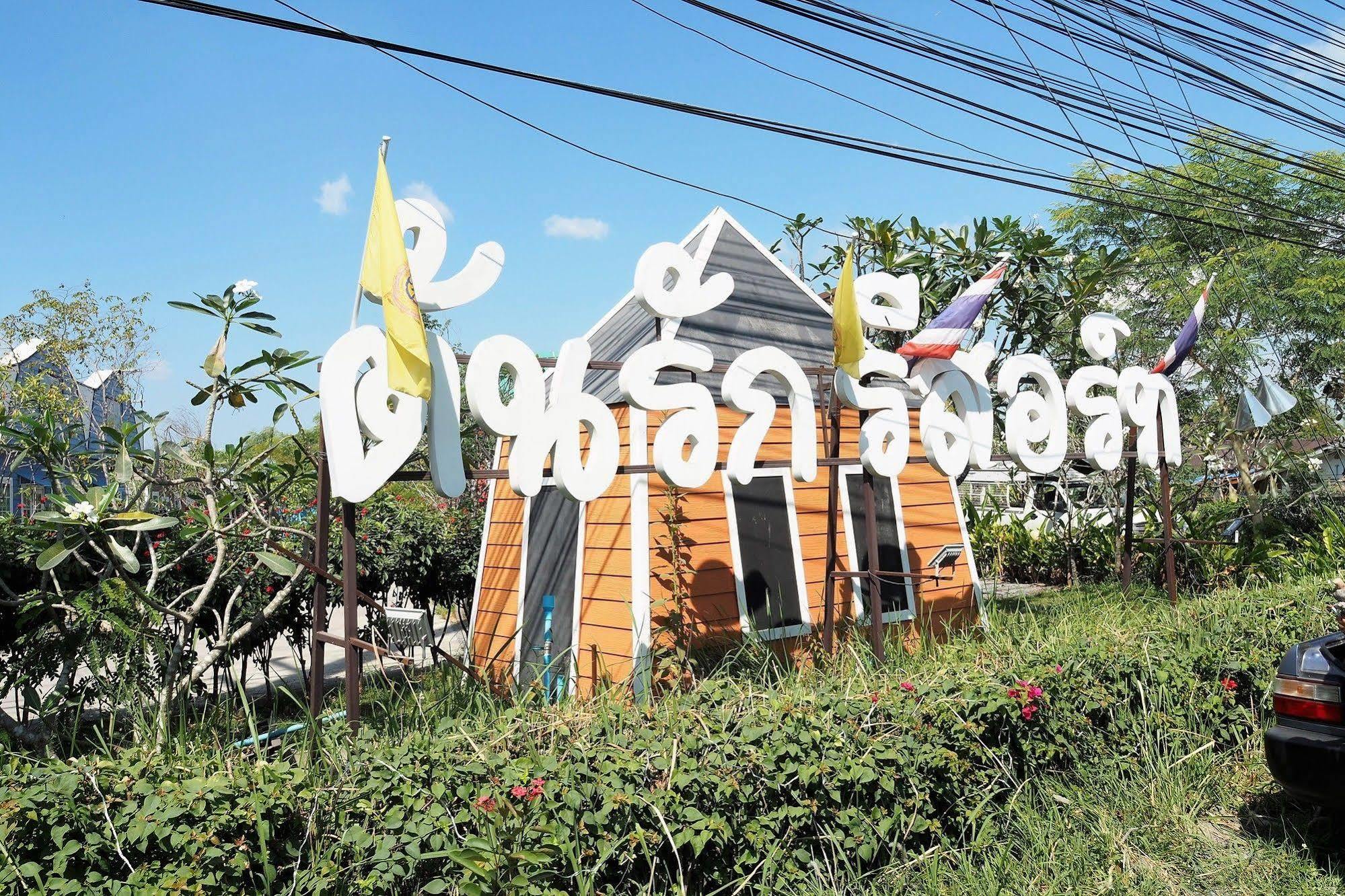 Ban Ongkharak Tonrak Resort מראה חיצוני תמונה